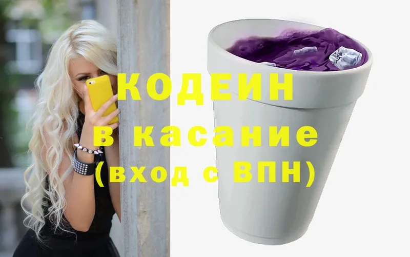 Кодеиновый сироп Lean напиток Lean (лин)  Донской 